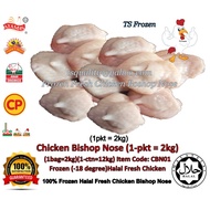 Chicken Bishop Nose (1pkt=2kg) Halal Fresh Frozen (-18 degree) CBN01