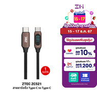 [ใช้คูปอง ลดเหลือ 209 บ.] ZTEC ZC521 / ZC522 สายชาร์จ 5A 100W สายวัดกำลังไฟ USB-C to USB-C วัสดุสายถ