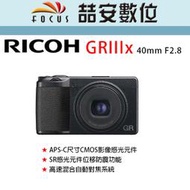 《喆安數位》 RICOH GR IIIx GR3x 標準版 全新 平輸 店保一年 #4