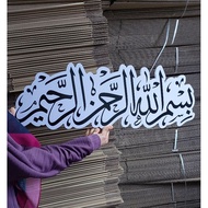 3D HOME DECOR BISMILLAH