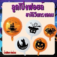 Single Balloons For Festivals Halloween Round Foil HW-18-BL