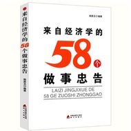 〖〗 [Books] 58 Work Advices From Economics < Common Sense of Ordinary Popular Daily Economics > Finan