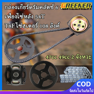 Greener ไดรฟ์ระบบ กล่องเกียร์ด้านหลังชุดเฟืองโซ่สำหรับมอเตอร์ไซค์คันเล็ก 47CC 49CC กล่องเกียร์ดรัมคล