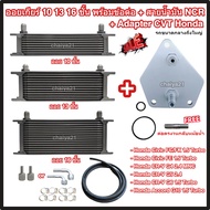 Oil Gear 10 13 16 Layers With Coupling + NCR Hose+Oil Adapter CVT Honda Central Cooler (Oil Cooler)