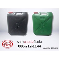 Gallon Tank Size 20 Liters/ 30 Liters