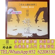 實體門市 免費上門 高價回收：蔡琴 機遇，中文CD，香港歌手CD，台灣歌手CD，流行曲唱片