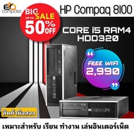 PC คอมตั้งโต๊ะ   HP  Compdq 8100 CORE i5 RAM 4 HDD320GB