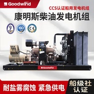 Commins Diesel Generator Set Marine High Power Power Generator Backup Emergency Diesel Generator Set