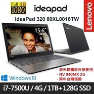 泓鼎科技電腦 ◎台南◎ Lenovo 320【i7-7500U/1TB/FHD/WIN10】【現貨+含稅】