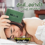 🔥ส่งฟรี!! ส่งไว!!🔥ไม่ระบุชื่อสินค้าหน้ากล่อง HULK ฮัค| ของแท้100% อาหารเสริมผู้ชาย hulk ฮัก เพิ่มพลั