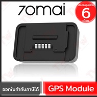 70mai GPS Module จีพีเอส สำหรับกล้องติดรถยนต์ 70mai Pro ของแท้ ประกันศูนย์ 6เดือน