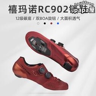 rc9 rc902 rc903碳底公路車競賽專業自鎖騎行鞋卡鞋
