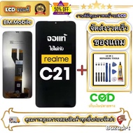 หน้าจอ LCD oppo Realme C21 หน้าจอจริง 100% เข้ากันได้กับรุ่นหน้าจอ Realme C21 ไขควงฟรี+กาว