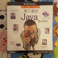 深入淺出 Java 程式設計