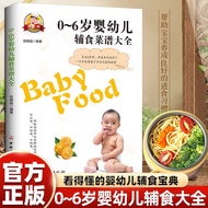 0-6 Years Old Infant Food Supplement Recipes Daquan Baby Food Supplement Book 0-1-3-6 Years Old Baby