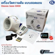 **แถมฟรีเครื่องวัดออกซิเจนปลายนิ้ว** เครื่องวัดความดัน Omron รุ่น HEM1000 ปุ่มกดภาษาอังกฤษ พร้อมคู่ม