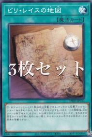 【3枚セット】遊戯王 DBJH-JP030 ピリ・レイスの地図 (日本語版 ノーマル) デッキビルドパック ジャスティス・ハンターズ