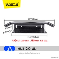 WACA กันชนป้ายทะเบียน   ไฟ LED กันชนป้ายทะเบียน บาร์จับยึด ไฟสปอร์ตไลท์ สำหรับรถทุกรุ่น  (สีดำด้าน ก