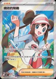 鳴依的勉勵 107/080 SR card