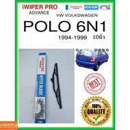 Rear Wiper Blade POLO 6N1 1994-1999 6N1 10 Inches VW VOLKSWAGEN H595