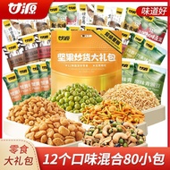 Ganyuan Snacks Gift Pack 660g Contains 80 Sachets Holiday Gifts for Girlfriends Parents Nut Snacks 2