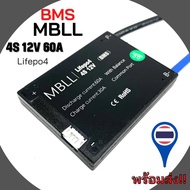 MBLL BMS 4S 12V 15A/20A/40A/60A สำหรับแบตเตอรี่ลิเธียมฟอสเฟต Lithium Phosphate LiFePO4 3.2 V Battery Management System