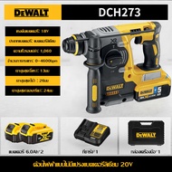 (DEWALT) ค้อนไฟฟ้า DCH273 แบตเตอรี่ลิเธียม 20V มัลติฟังก์ชั่นกำลังสูงเกรดอุตสาหกรรมลิเธียมไฟฟ้าช็อกเ