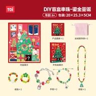 TOI儿童串珠手工diy材料包新款女孩创意手链圣诞礼物盲盒玩具 DIY串珠盲盒-鎏金圣诞