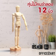 Office2art หุ่นไม้ หุ่นไม้จำลอง โมเดลคน 12 นิ้ว No. BN-12 (MD-12) (1 ชิ้น) หุ่นจำลอง หุ่นคน หุ่นผู้ช