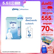 [ยกลัง][12 แพ็ค/ลัง] คลีเน็กซ์ กระดาษเช็ดหน้าและตัว แบบใช้แล้วทิ้ง 1 แผ่น แพ็ค 4 ห่อ Kleenex Disposa
