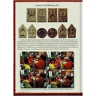 Phra Somdej amulet, Luang Pu Cher Wat Klang Bang Kaew  Piyasilo, 83rd  2551