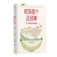 [Phoenix Xinhua Bookstore Flagship Store] Eating Is a Serious Matter 211 Diet Practice Guide About H