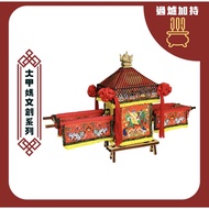 Official No Need To Grab [Dajia Zhenlan Palace Replica Mini Dajia Mom Mikoshi Group|Mini Mikoshi|Rep