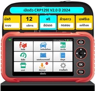 เปิดตัว X431 CRP129i v2.0 OBD2 เครื่องสแกนเนอร์รถยนต์ Multi-ระบบ Diagnostic DPF SAS น้ํามัน ABS EPB