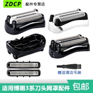 Suitable for Braun Razor 3 Series Blade Accessories 21B Blade Net 32B3010 3040 5408 5409 3000