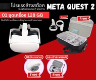 ประกันศูนย์ VRC ในไทย 1 ปี Meta quest 2 : All-in-one VR headset / Oculus quest 2