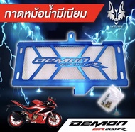 DEMON GR200R การ์ดหม้อน้ำมิเนียม สำหรับ demon GR200R สีน้ำเงิน /สีน้ำเงิน