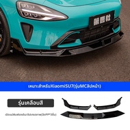 FIT CLUB | ชุดปรับแต่งสำหรับ Xiaomi SU7 ชุดกันชน