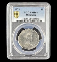 🌟 香港回憶系列：1979年 MS64級五元硬幣 💫