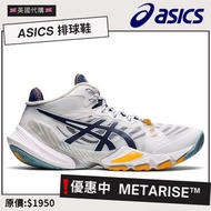 ASICS代購🏐️排球鞋 METARISE™