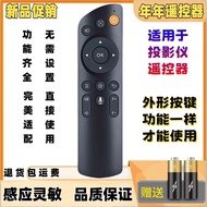 适用康佳C1 C1pro H20 E20pro投影仪遥控器遥控板PS1 PS3等替用款for Konka C1 C1pro H220260828