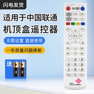 China Unicom Universal Remote Control Unicom iptv Smart 4k Broadband Network Set-Top Box Digital TV 