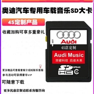 Audi Music SD พร้อมเสียงคุณภาพสูงใหญ่ Q3 Q5Q7 A4 A6 A3 SD การ์ดขนาดไมโครการ์ดหน่วยความจำรถยนต์ Lossl