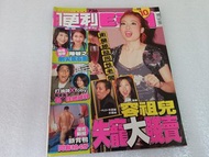 壹本便利 2006年3月號 736期 容祖兒失寵 陳敏之整容 吳卓羲toby報導