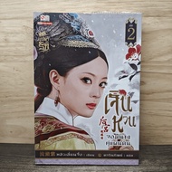 Jinwan The King Of The Land Volume 2-Liu Lian Zi Darinthip ️1144259