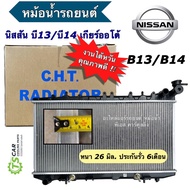 Radiator Thickness 26 Mm. Nissan NV B13 B14 B13 B14 (CHT 150035 B13/B14) Car
