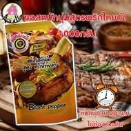 ซอสหมักนุ่ม สูตรพริกไทยดำ 1000กรัม ตราเพียวฟู้ดส์ ซอสหมักหมู ซอสหมักหมูนุ่ม หมักหมู หมักหมูนุ่ม ซอสพ