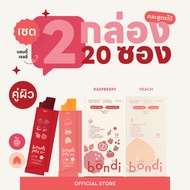 เซต 2 กล่อง พีชราสพ์เบอร์รี่ 🍑🍒✨ คละรสชาติได้ ( bondi jelly)