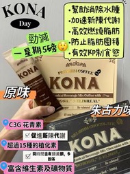 馬來西亞🇲🇾𝐊𝐎𝐍𝐀 減脂𝐏𝐫𝐞𝐦𝐢𝐮𝐦 𝐂𝐨𝐟𝐟𝐞𝐞 & 𝐁𝐞𝐥𝐠𝐢𝐮𝐦 𝐂𝐡𝐨𝐜𝐨𝐥𝐚𝐭𝐞☕🍫咖啡