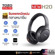 [ประกันศูนย์ไทย] TOZO H20 หูฟัง Headphone หูฟังครอบหู หูฟังไร้สาย BT 5.3 ระบบตัดเสียง ENC